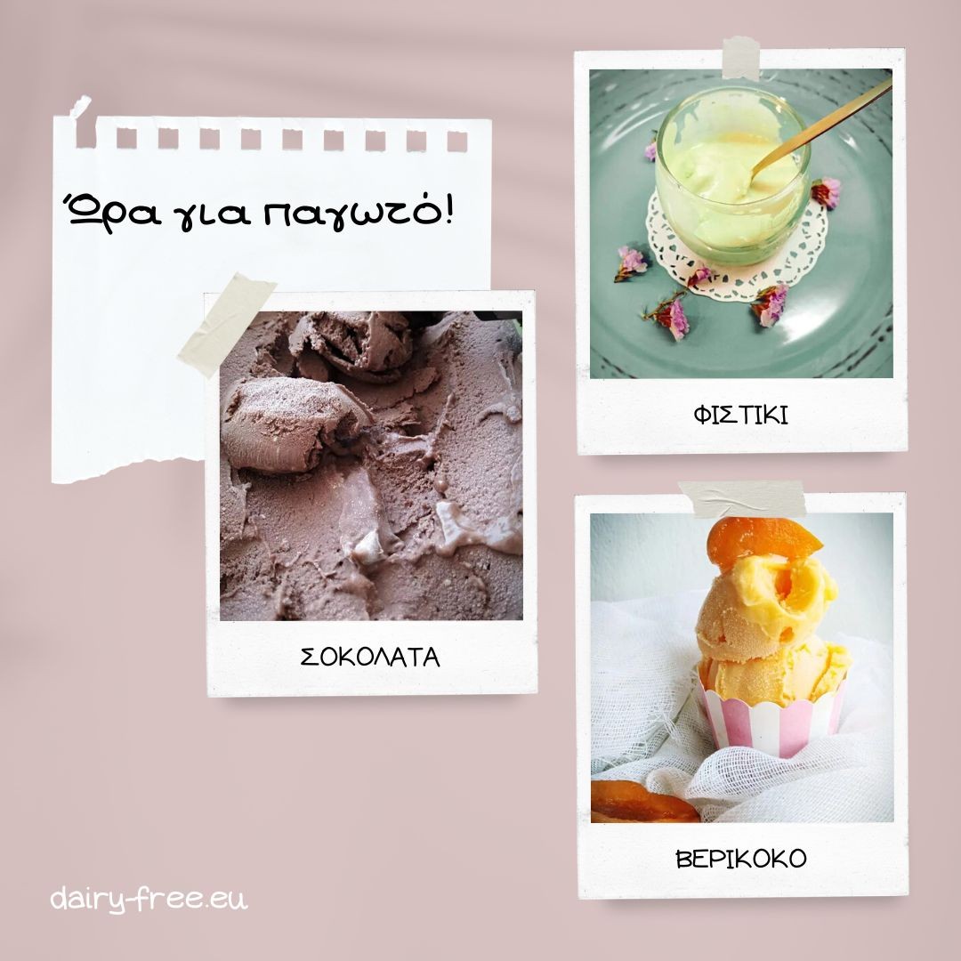 🍨Τι ώρα είναι;
Ώρα για παγωτό!

Φτιάξτε παγωτό σοκολάτα, παγωτό φιστίκι, παγωτό βερίκοκο και  κανείς δεν θα καταλάβει ότι είναι χωρίς γαλακτοκομικά!

➡Κάντε κλικ στις συνταγές για να δείτε αναλυτικά τις οδηγίες:
https://www.dairy-free.eu/chocolasi-icecream/
https://www.dairy-free.eu/pistachio-icecream/
https://www.dairy-free.eu/apricot-honey-icecream/

#dairyfree #icecream #summertime #chocolate #pistacchio #apricot #summerrecipes #foodphotography #fooddesign #foodblogger #momrecipes #tastemade #bestrecipes