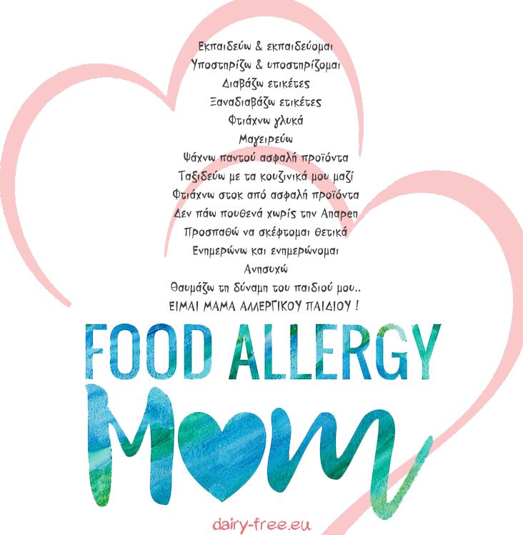 🌷Χρόνια πολλά μαμά! 🌷
#dairyfree #dairyfreegr #recipes #foodallergies #momlove #mothersday #motherhood